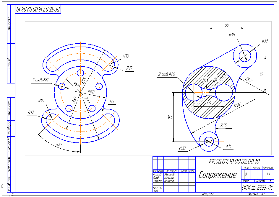 Чертеж рабочий чертеж сопряжение