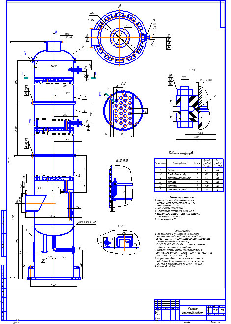 Чертеж Ректификационная колонна  1,11 кг/с.