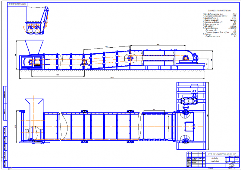 Чертеж Скребковый конвейер - производительность 177,6  т/ч