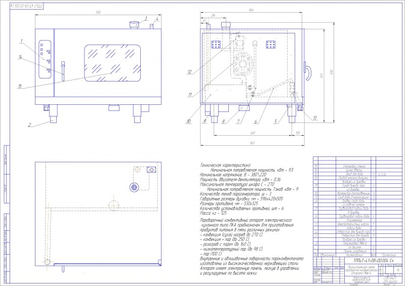 Чертеж Чертеж пароварачного-конвективного автомата ПКА-6