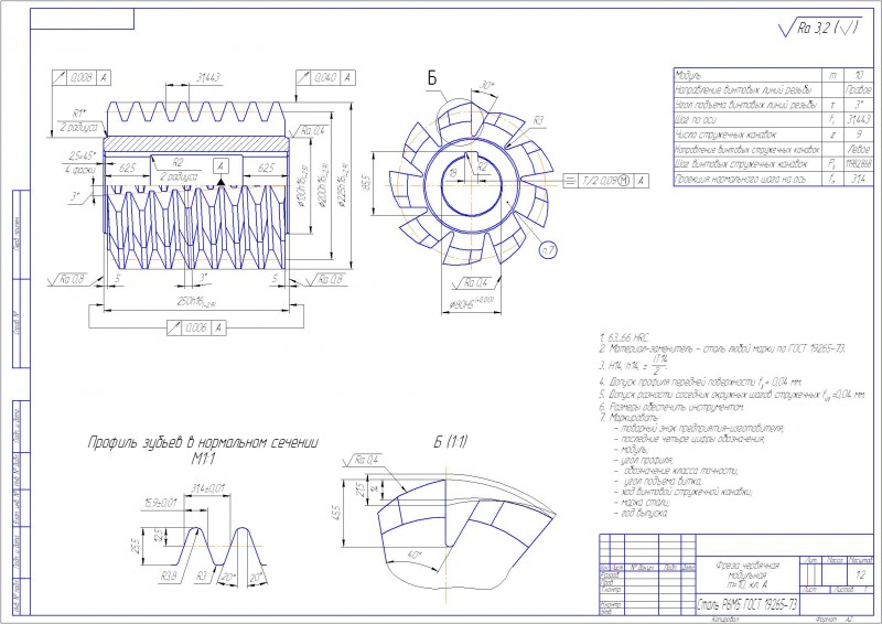 Чертеж Фреза червячная модульная m=10, кл. А