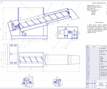 Чертеж Чертеж шнекового стекателя