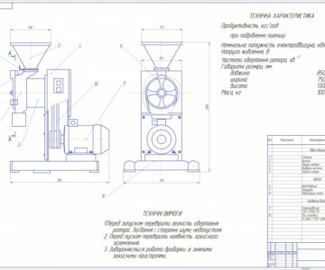 Чертеж Чертеж микромельницы Микрат