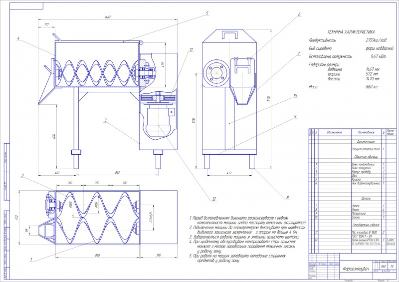 Чертеж Чертеж фаршемешалки общий вид