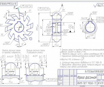 Чертеж Фреза фасонная