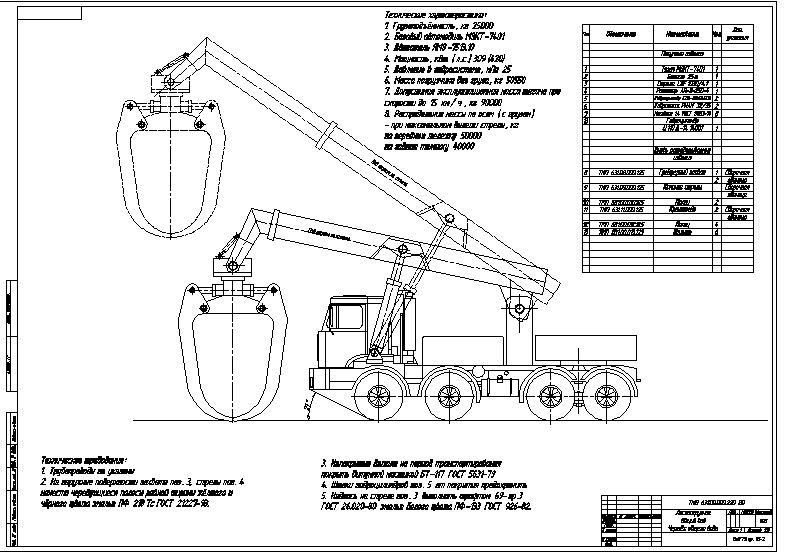 Чертеж Лесопогрузчик МЗКТ 7401