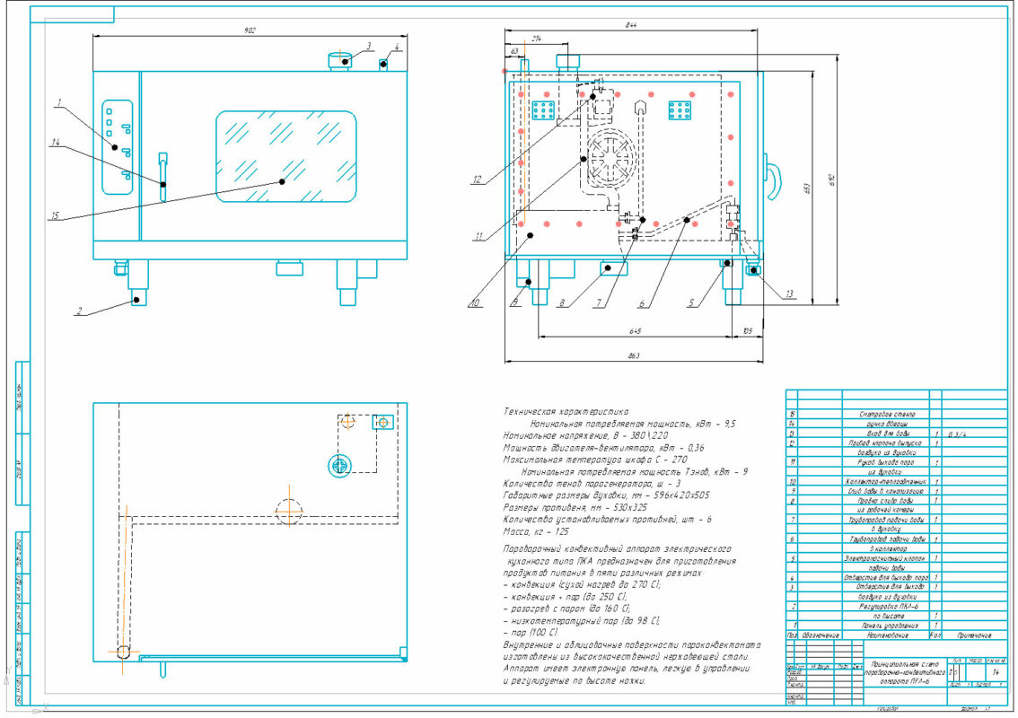 Чертеж Чертеж пароварачного-конвективного автомата ПКА-6