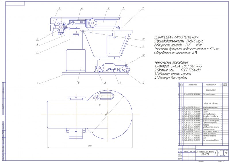 Чертеж Чертеж тестомесильной машины А2-ХТБ