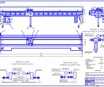 Чертеж Расчет мостового крана 50 кН