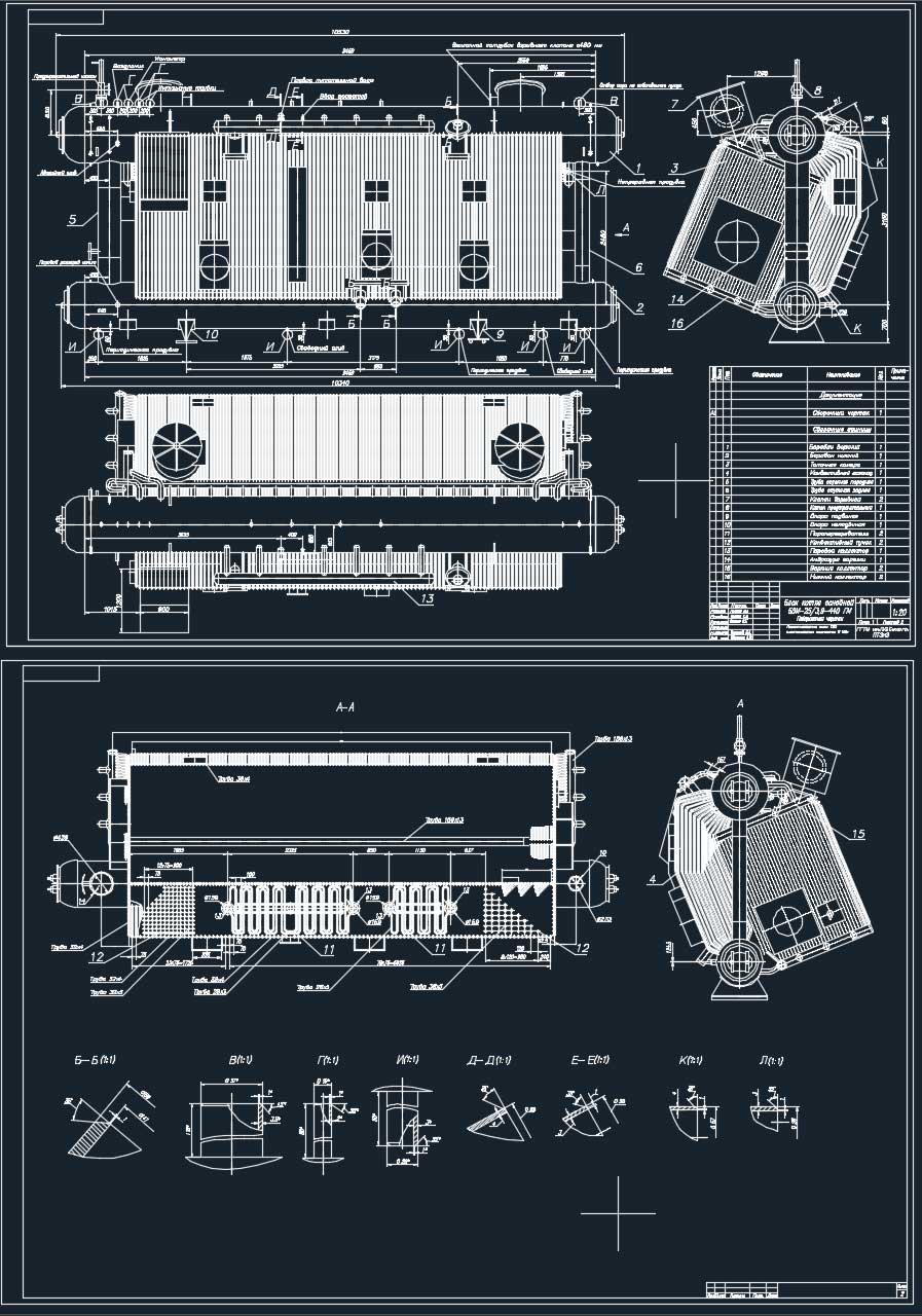 Чертеж Котёл БЭМ-25/3,9-440 ГМ