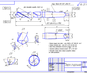 Чертеж Спиральное сверло