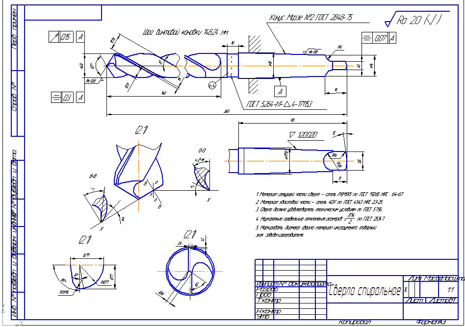Чертеж Спиральное сверло