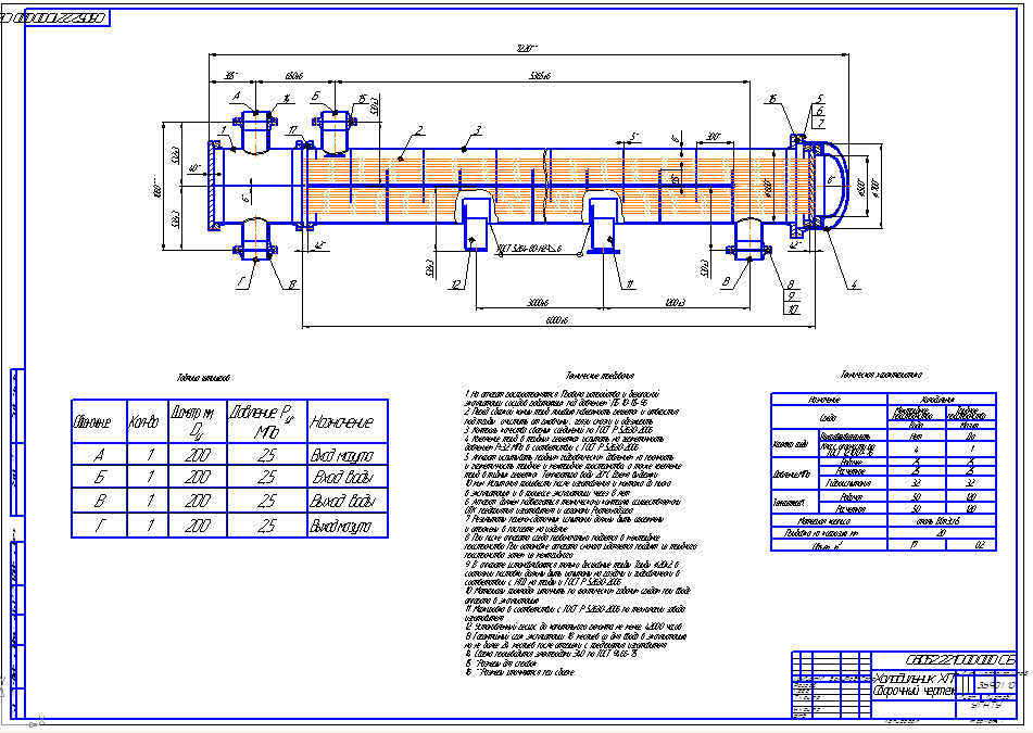 Чертеж ХПГ (Холодильник с плавающей головкой горизонтальный)