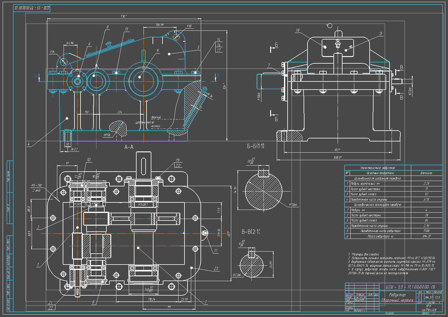Чертеж Редуктор двухступенчатый червячно-цилиндрический u=11
