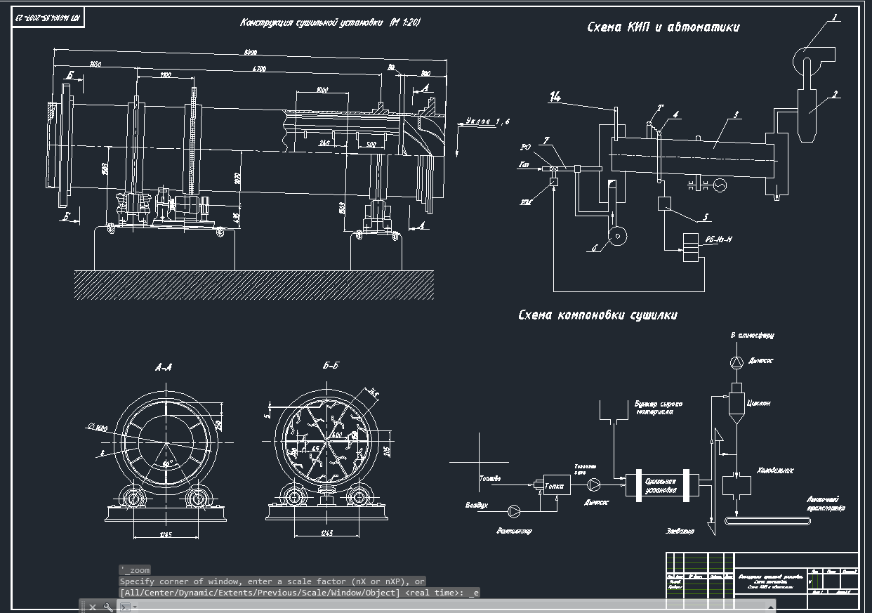 Чертеж Конструкция сушильной установки, схема компановки, схема КИП и автоматики