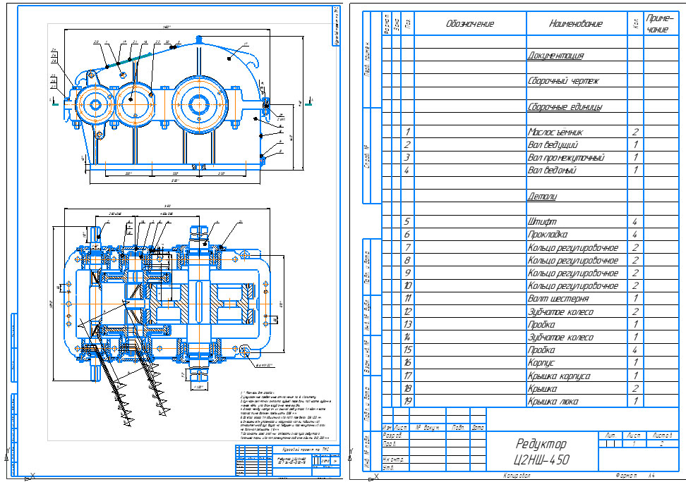 Чертеж Редуктор двухступенчатый Ц2НШ-450 ОСТ 26-02-1200-75