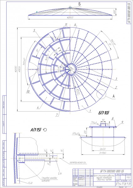 Чертеж Купол стационарно-ребристый крышки резервуара Сборочный чертёж