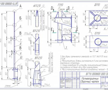 Чертеж Молнееприёмник Сборочный чертёж