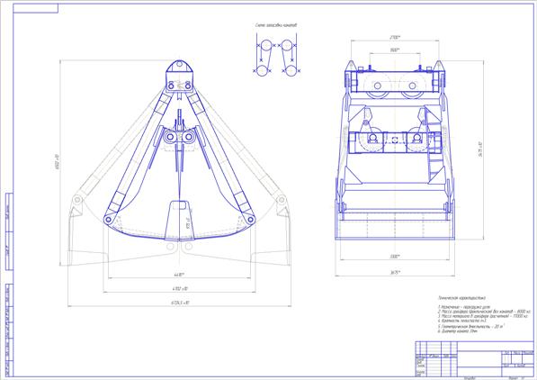 Чертеж Грейфер для перегрузки угля