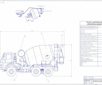 Чертеж Чертеж автобетоносмесителя