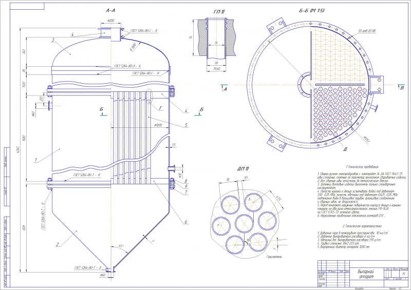 Чертеж Выпарной аппарат - внутренний диаметр аппарата 1200 мм.
