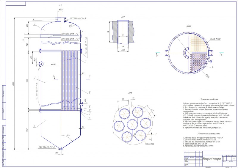 Чертеж Выпарной аппарат диаметр аппарата 1400 мм.