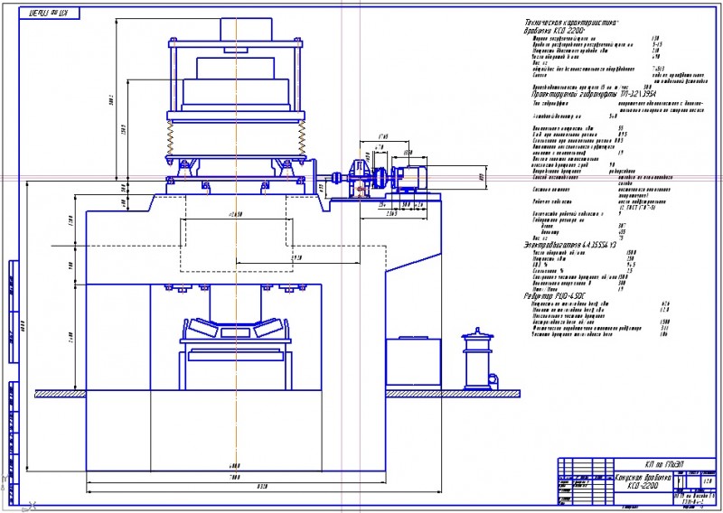 Чертеж конусная дробилка КСД-2200