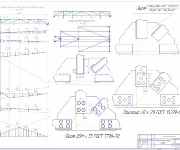 Чертеж Построение ферм и рам (курсовой проект)