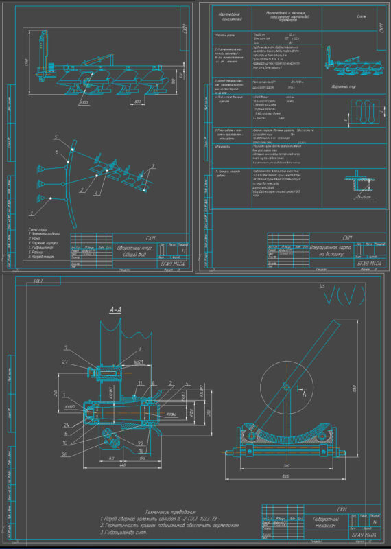 Чертеж Реконструкция оборотного плуга