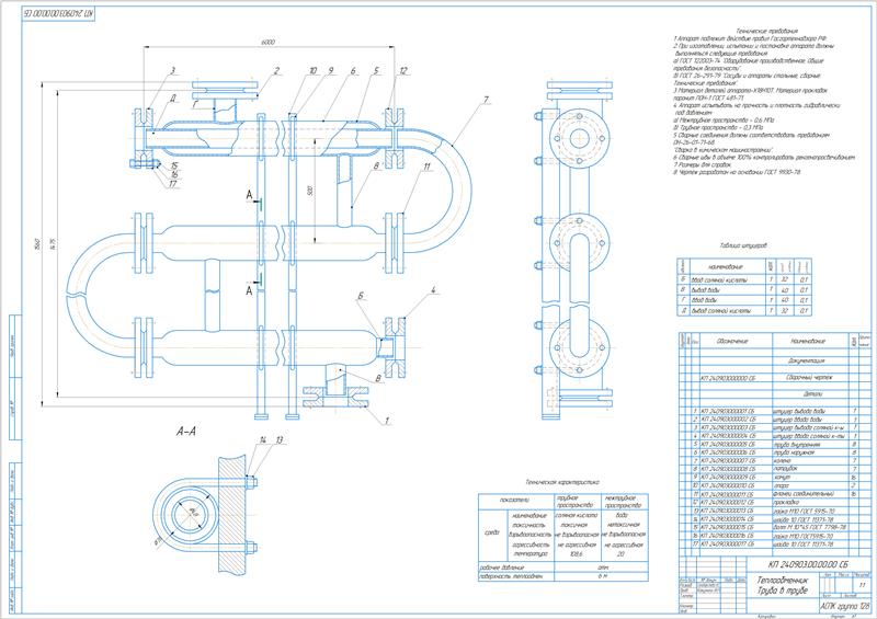 Чертеж Теплообменник труба в трубе соляная кислота и вода