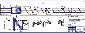 Чертеж Чертеж шнека Ф45