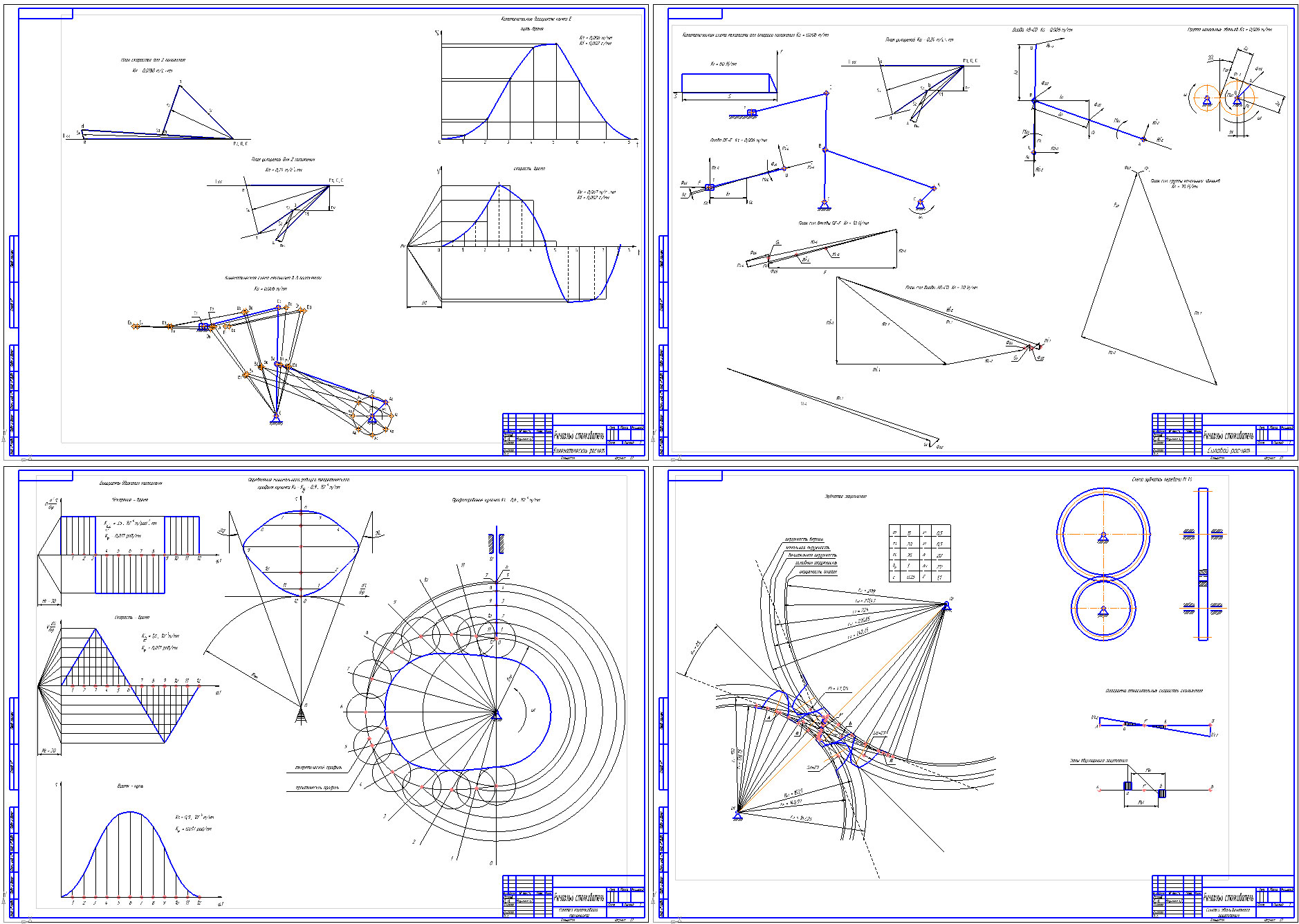 Чертеж Чертежи ТММ анализ и синтез механизма