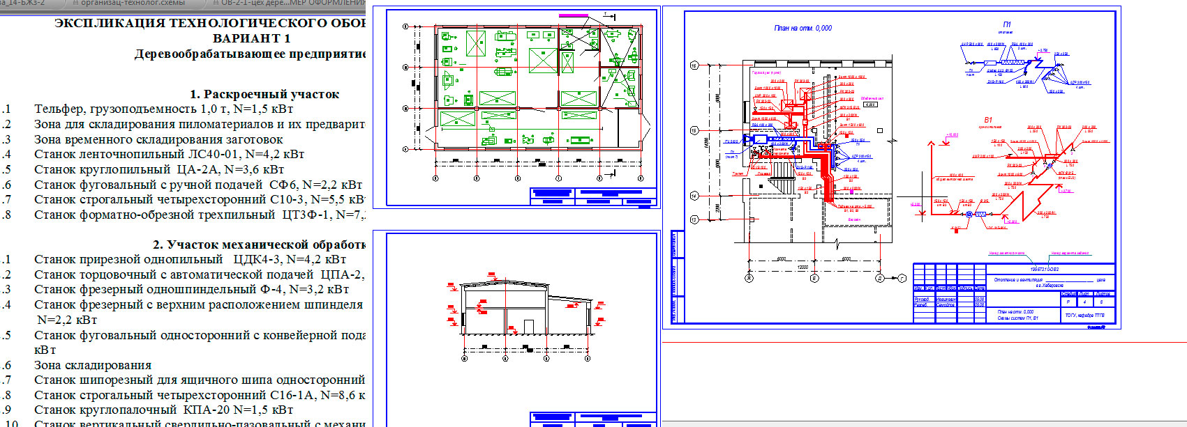 Чертеж Отопление и вентиляция деревообрабатывающего предприятия