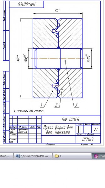 Чертеж Сборочный чертеж пресс-формы для  манжеты 1-062-3 ГОСТ 6678-72