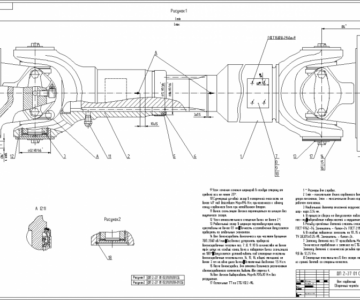 Чертеж Карданный вал МЗКТ СБ