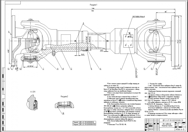 Чертеж Карданный вал МЗКТ СБ