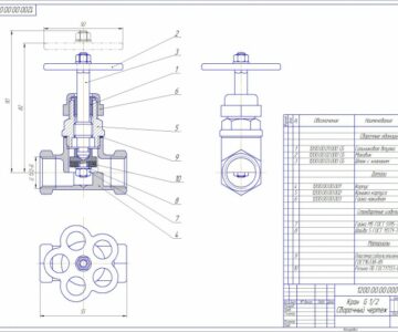 Чертеж чертеж водопроводного латунного Крана G1/2