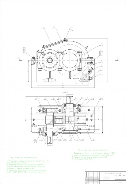Чертеж Чертеж косозубого цилиндрического редуктора