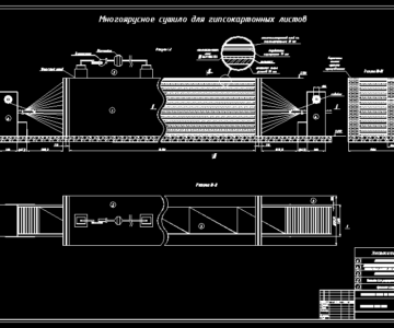 Чертеж Многоярусное сушило гипсокартонных листов
