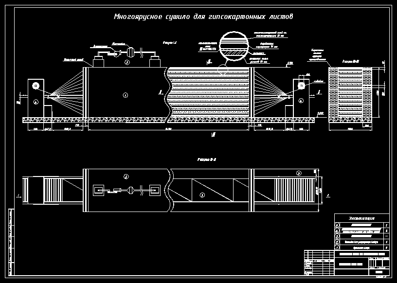 Чертеж Многоярусное сушило гипсокартонных листов