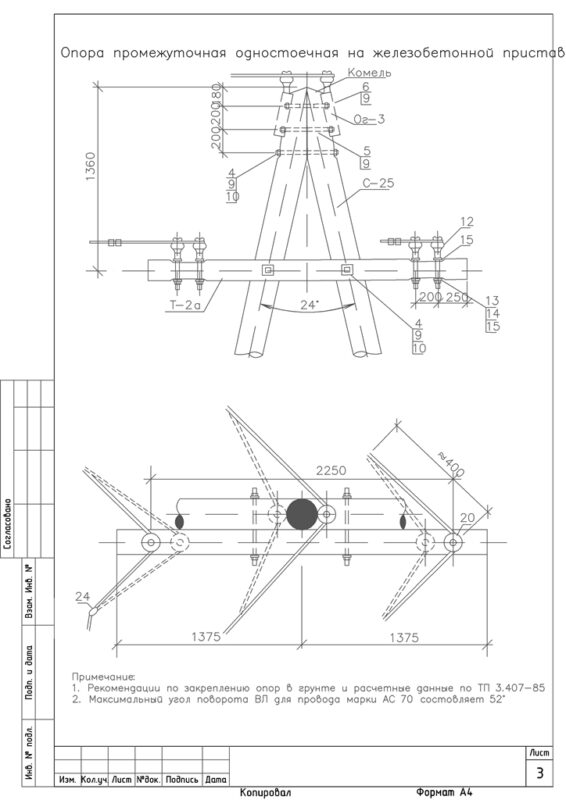 Чертеж Опоры линий ЛЭП 10 кВ