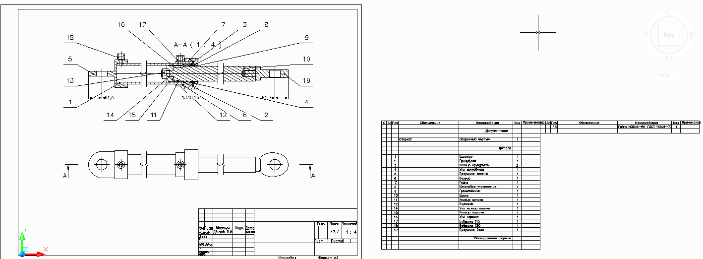 Чертеж Сборочный чертеж гидроцилиндра