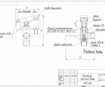 Чертеж Механизм отсечки воды
