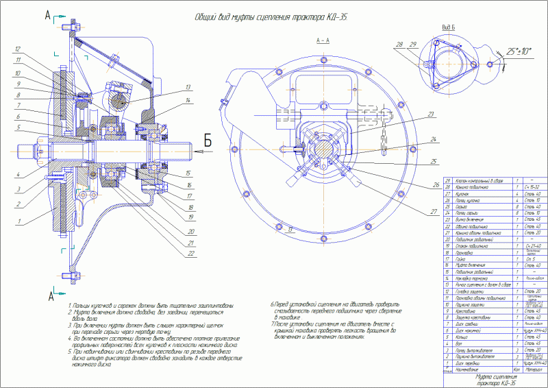 Чертеж Муфта сцепления трактора КД-35