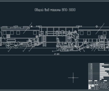 Чертеж Общий вид машины ВПО-3000