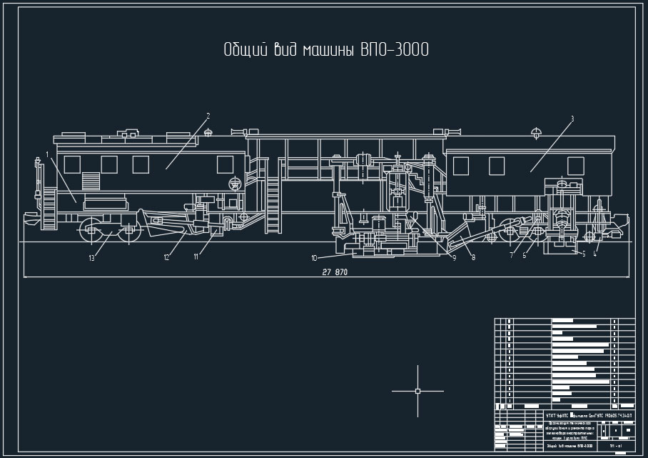 Чертеж Общий вид машины ВПО-3000