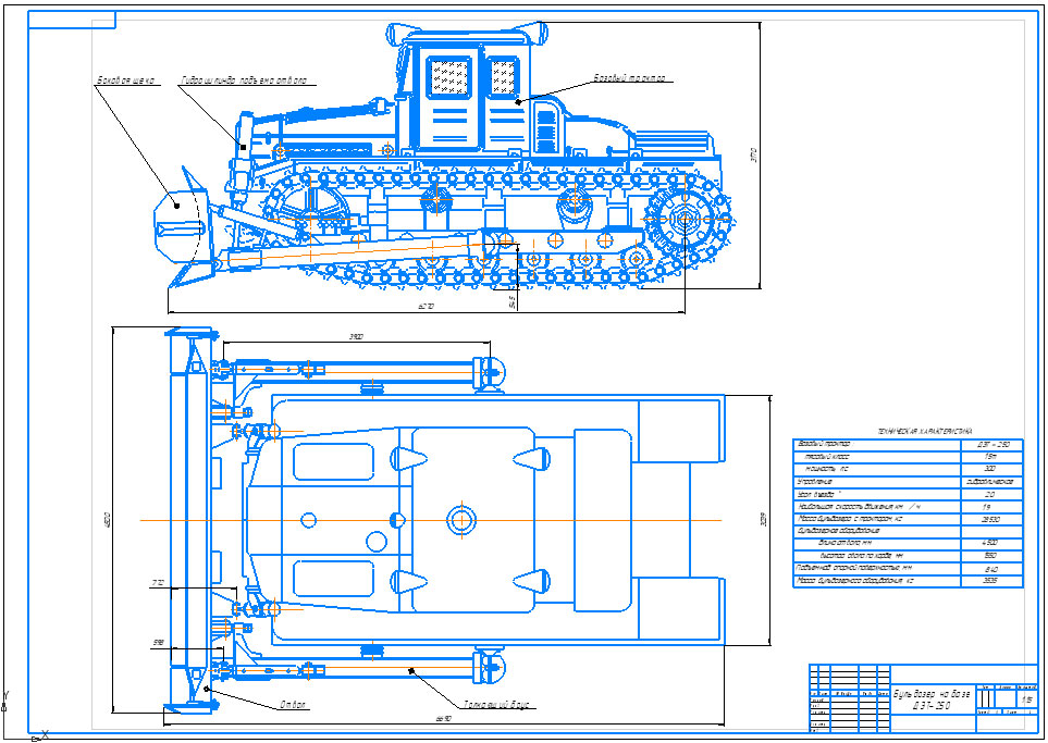 Чертеж Чертеж бульдозера на базе ДЭТ-250