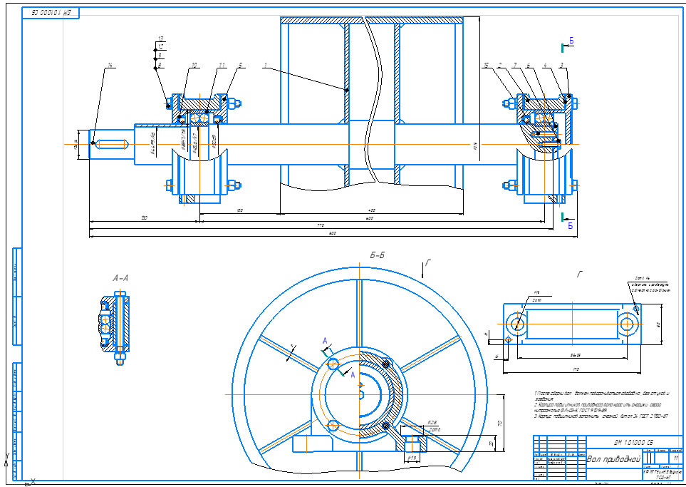 Чертеж Приводной вал