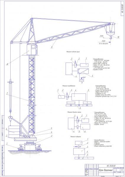 Чертеж Кран башенный (чертеж)