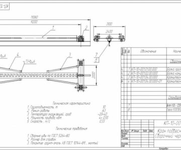 Чертеж Чертеж подвесного крана г/п 10т